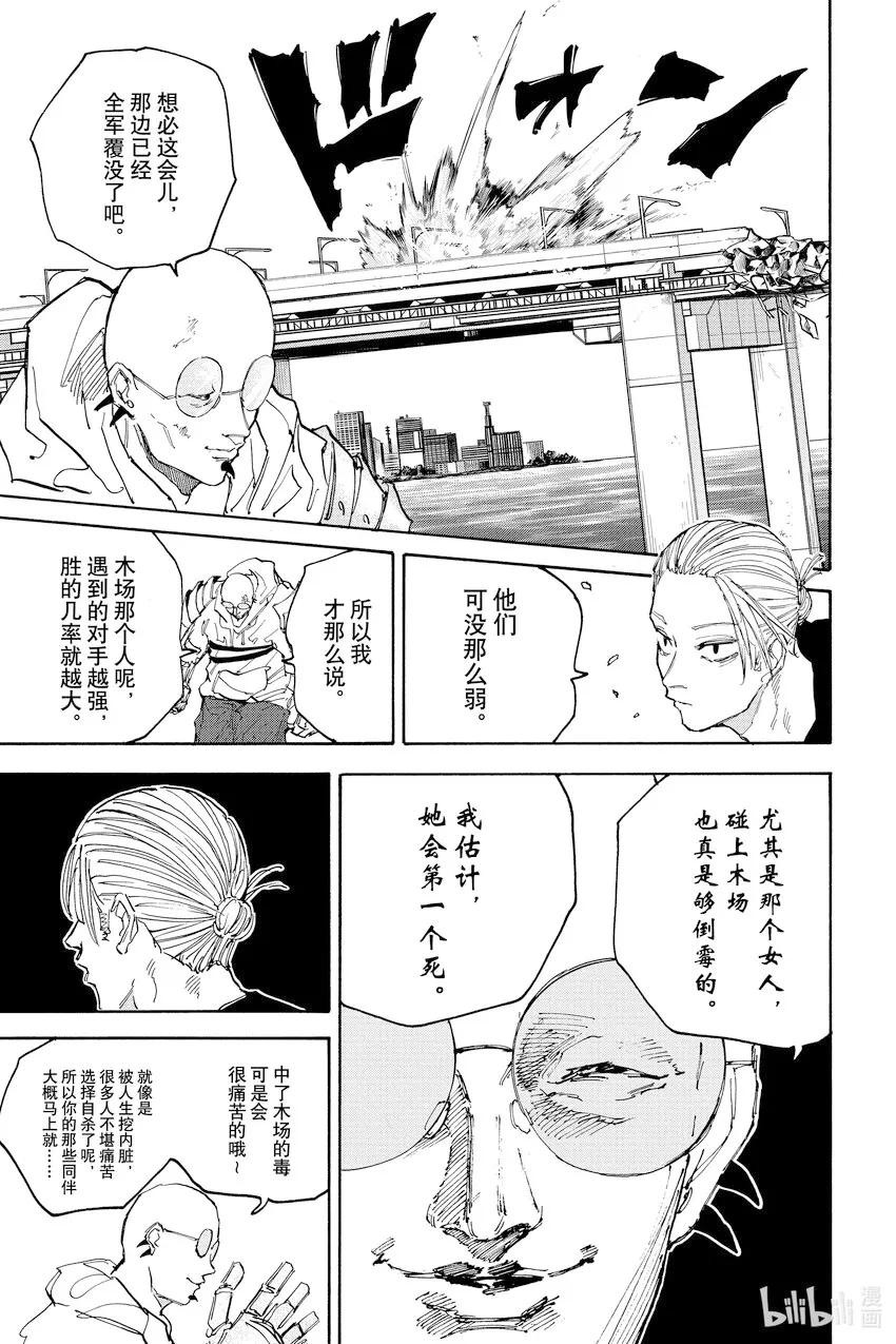 第116话 朋友 第11页