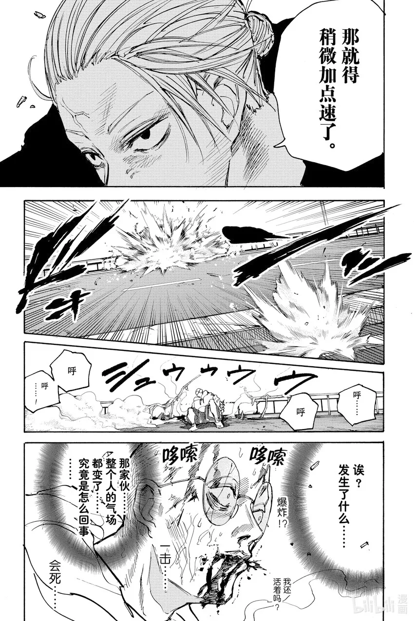 第116话 朋友 第13页