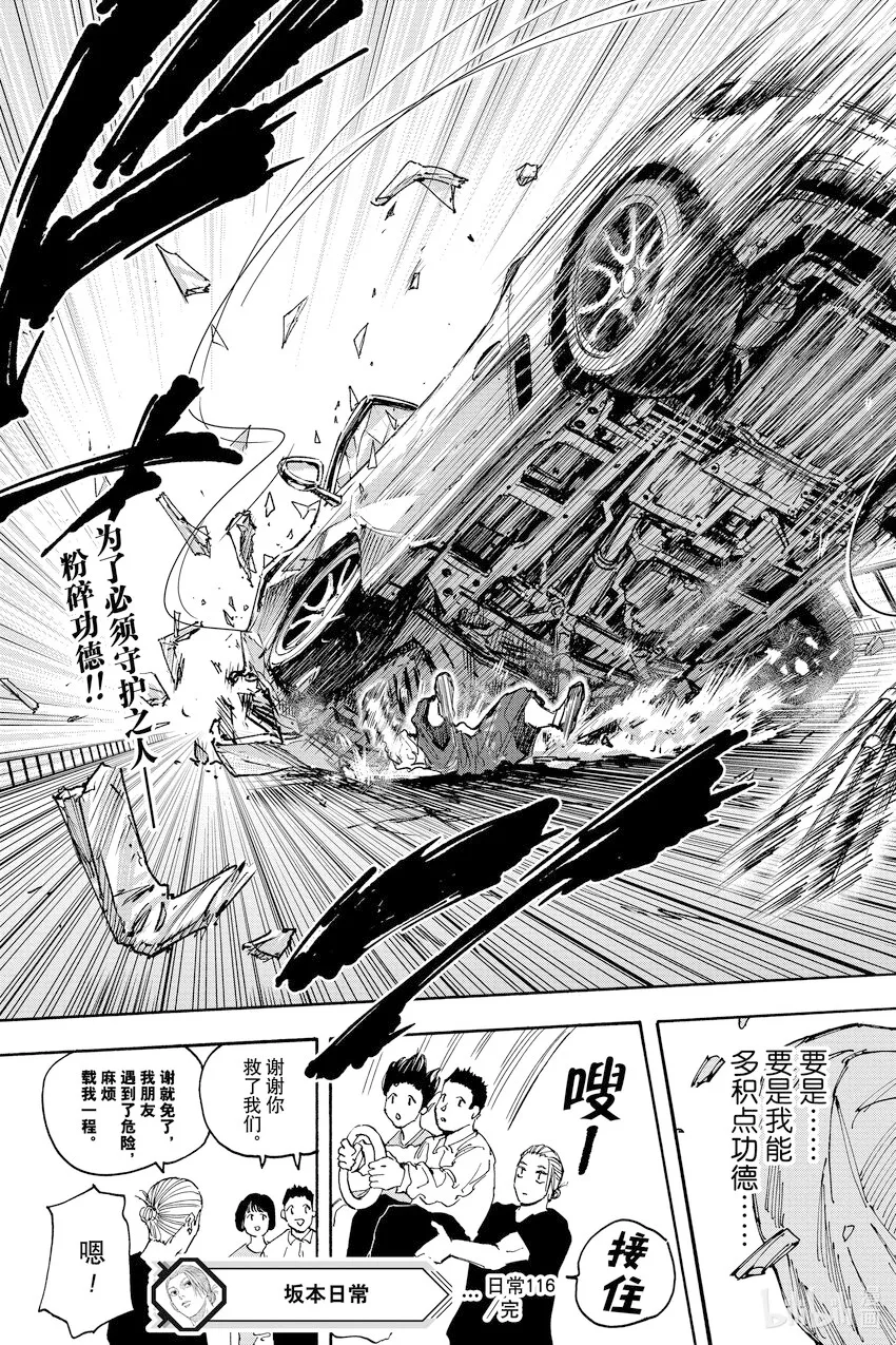 第116话 朋友 第17页