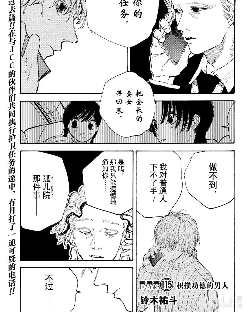 第115话 积攒功德的男人 第1页