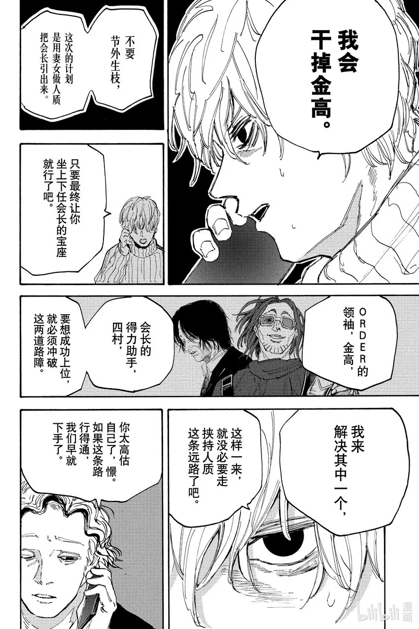 第115话 积攒功德的男人 第2页