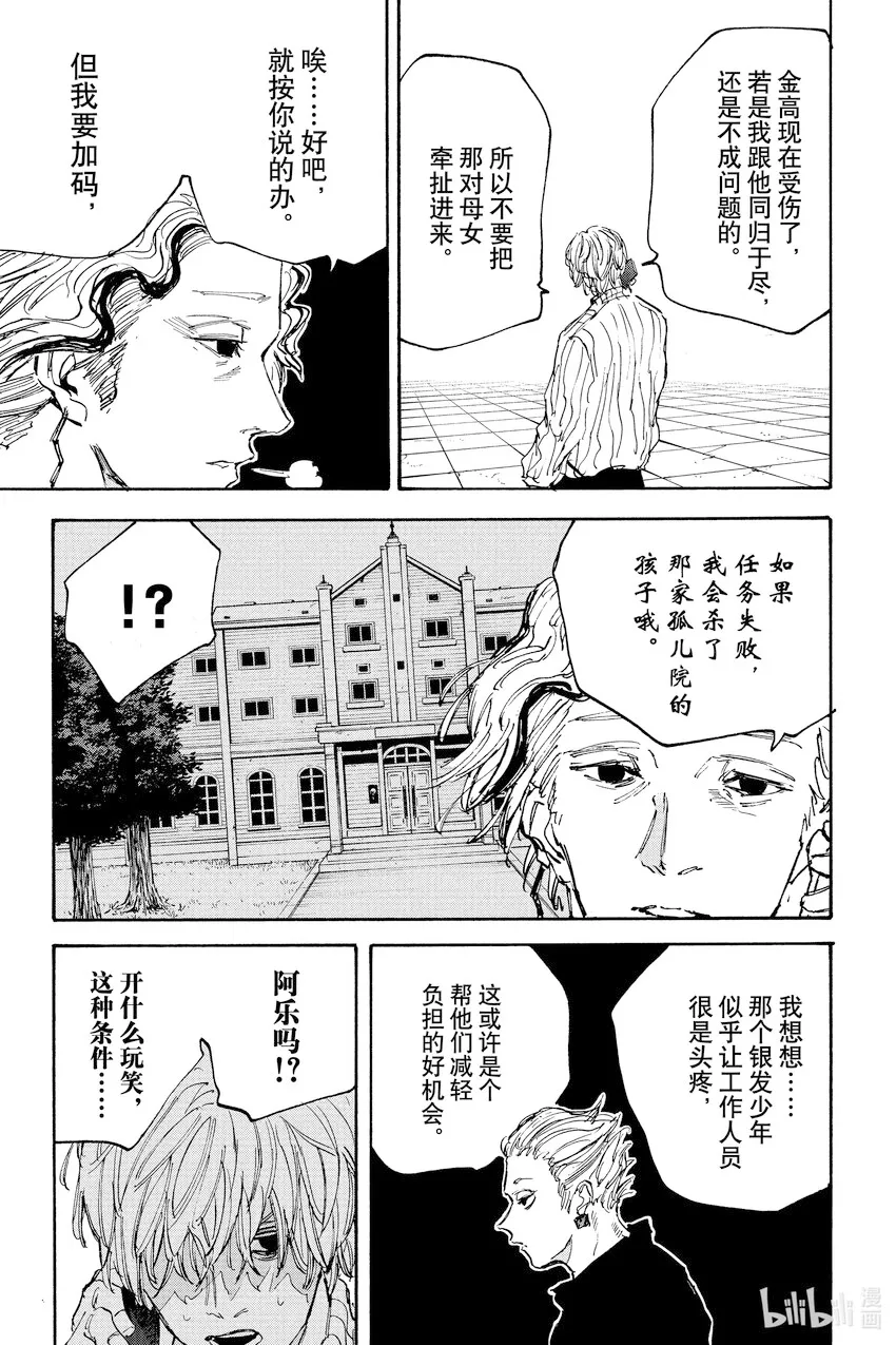 第115话 积攒功德的男人 第3页