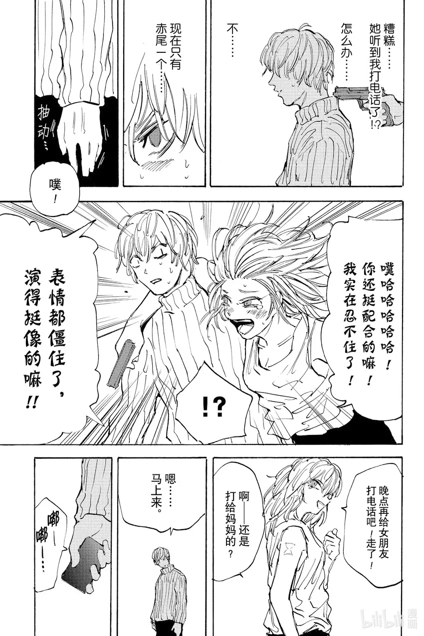 第115话 积攒功德的男人 第5页