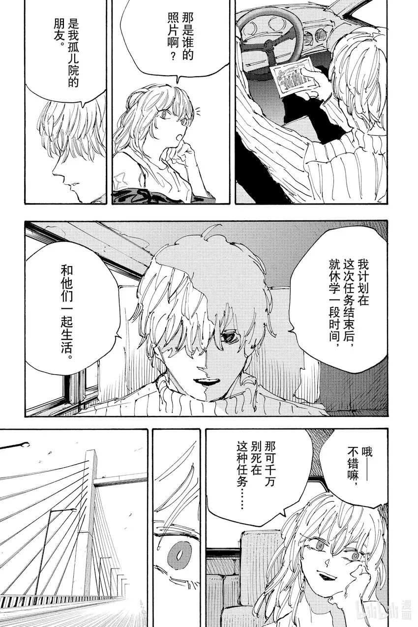 第115话 积攒功德的男人 第7页