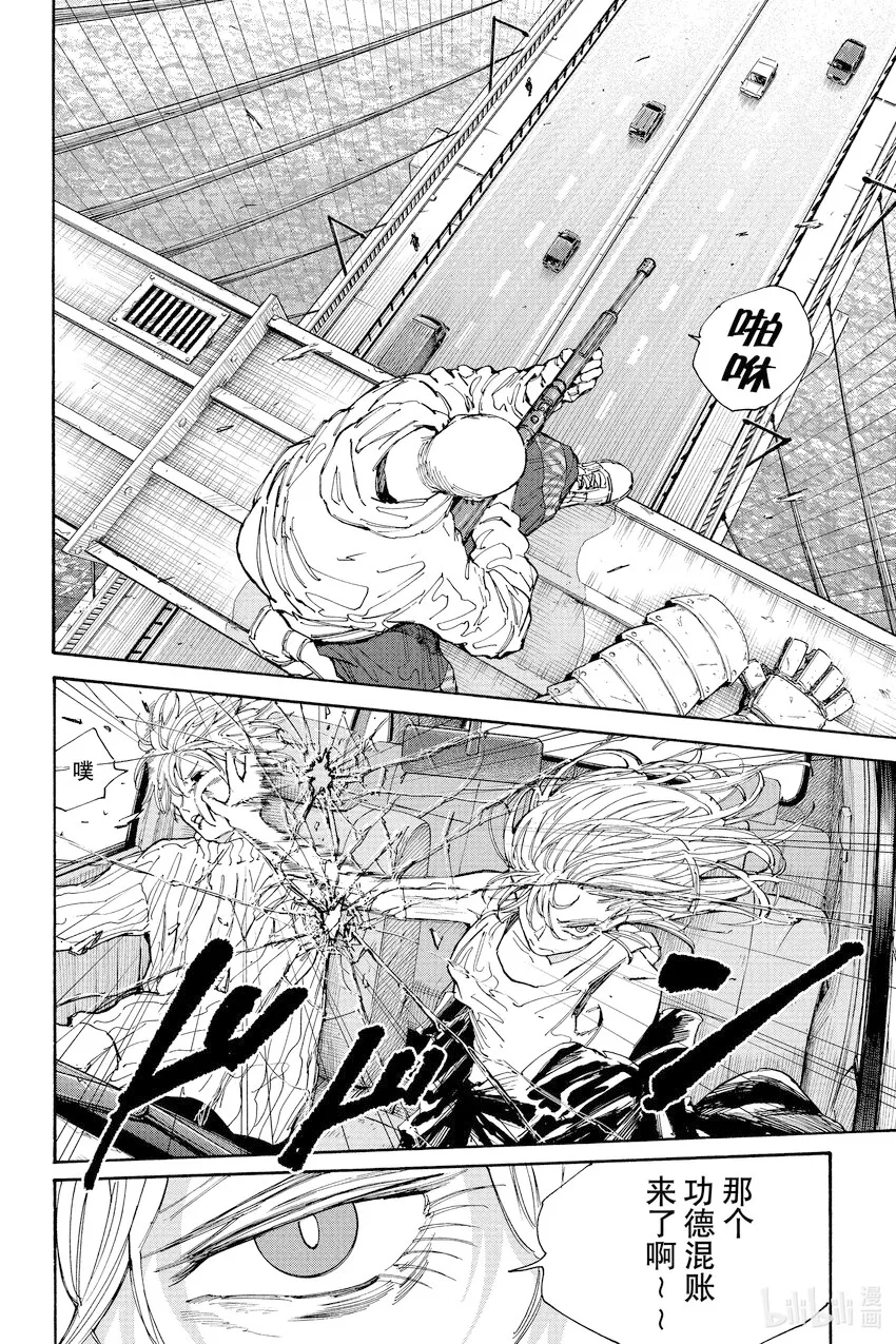 第115话 积攒功德的男人 第8页
