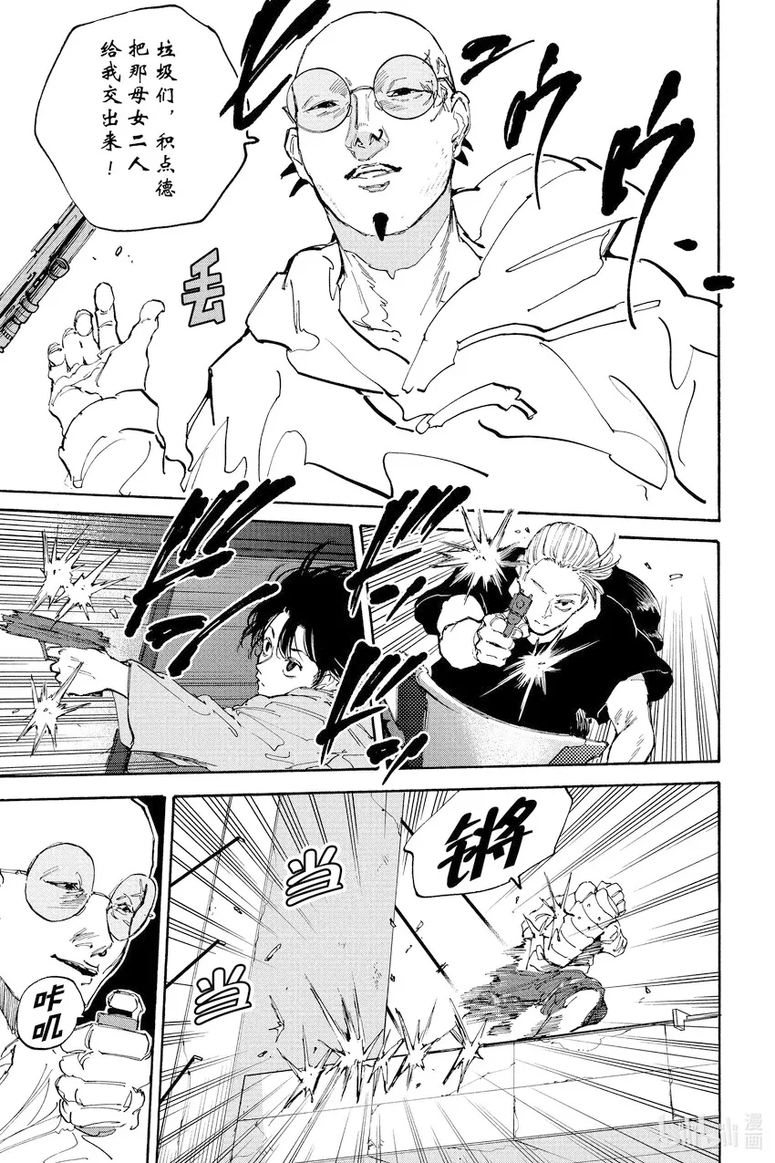 第115话 积攒功德的男人 第9页