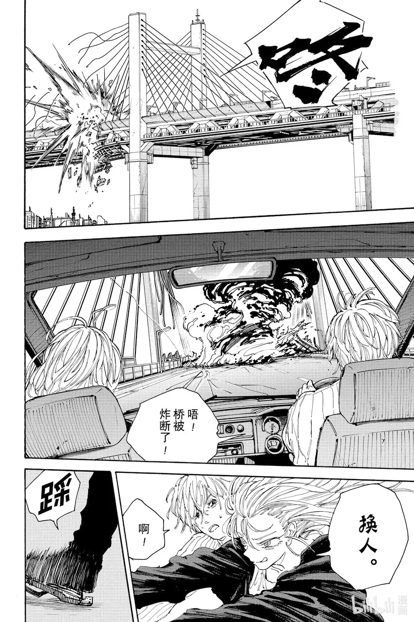 第115话 积攒功德的男人 第10页