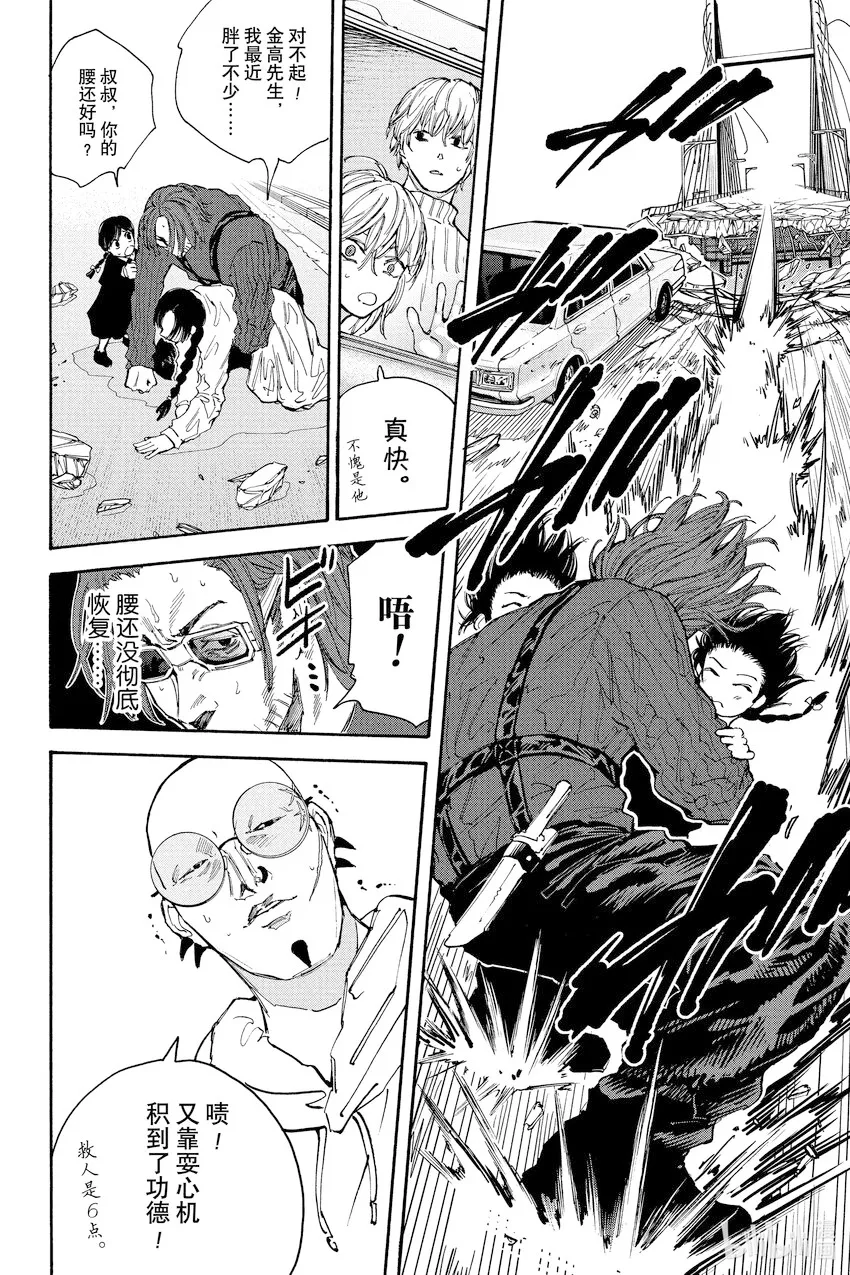 第115话 积攒功德的男人 第12页