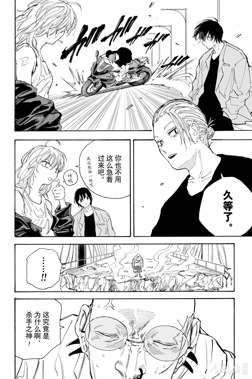 第115话 积攒功德的男人 第16页