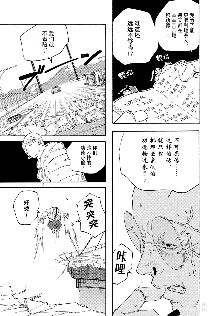 第115话 积攒功德的男人 第17页