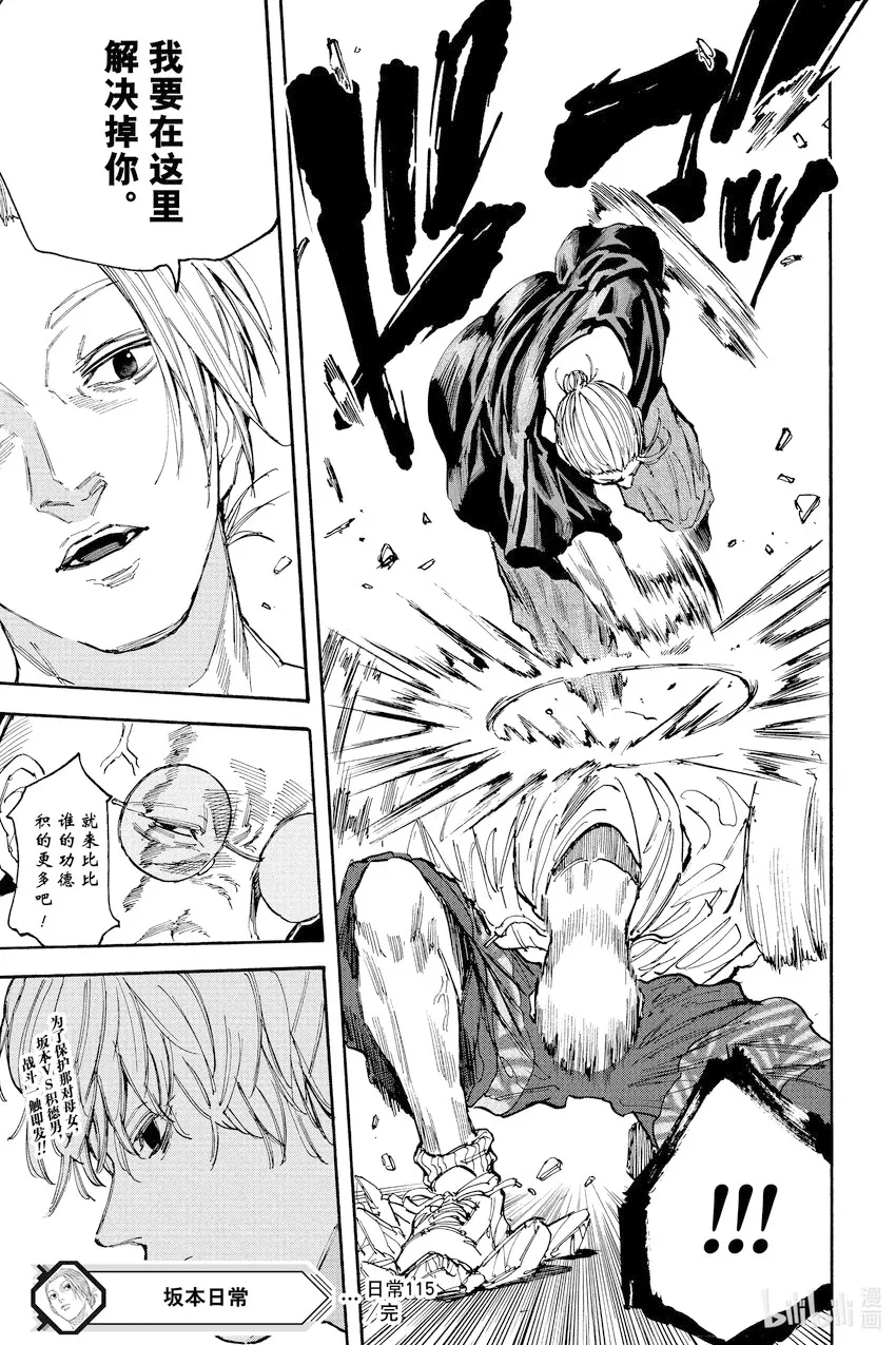 第115话 积攒功德的男人 第19页