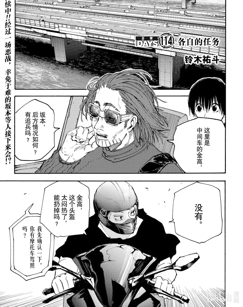 第114话 各自的任务 第1页