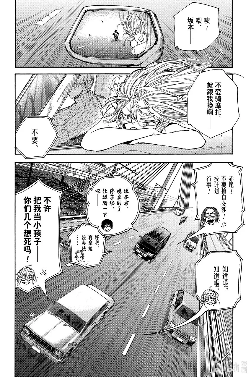 第114话 各自的任务 第2页
