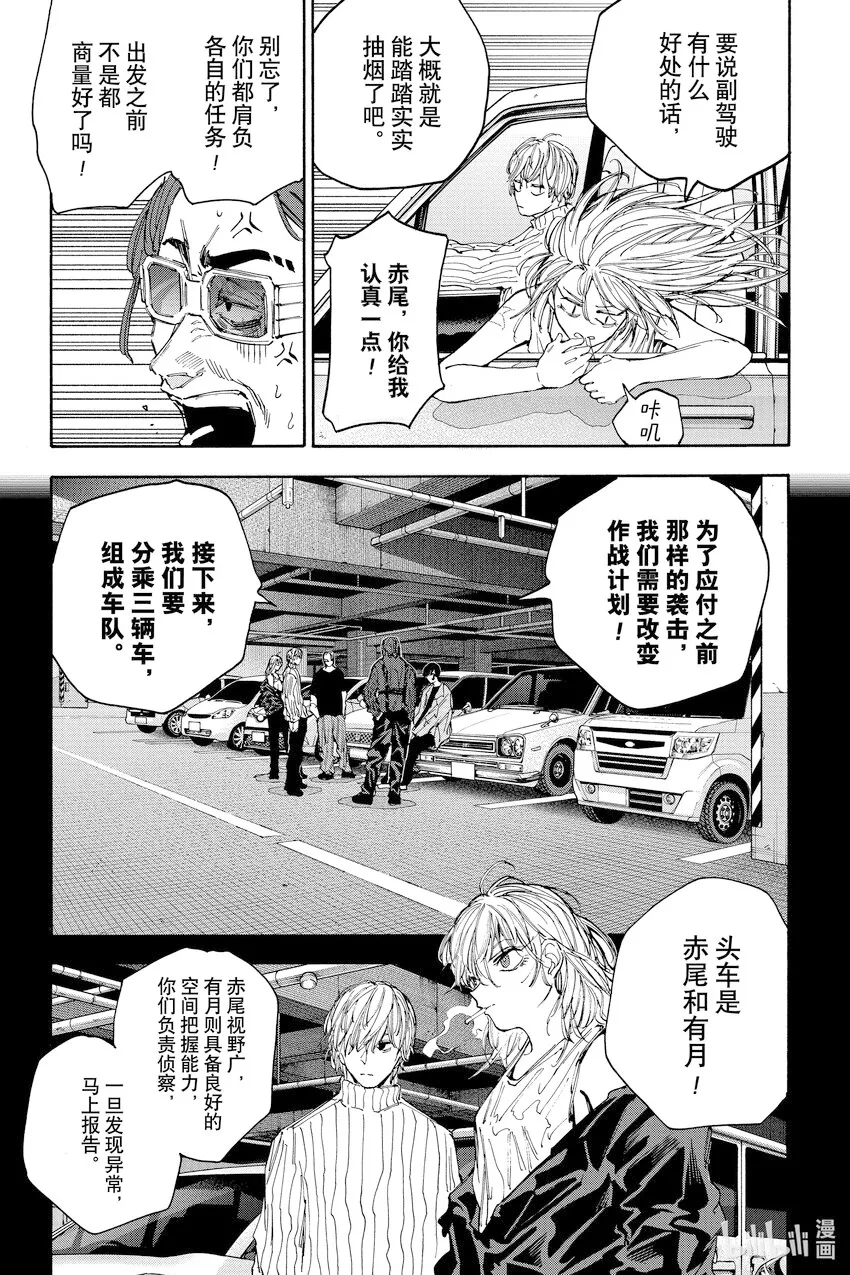第114话 各自的任务 第3页