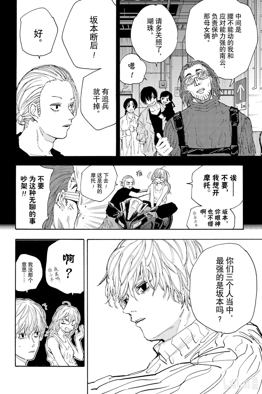 第114话 各自的任务 第4页
