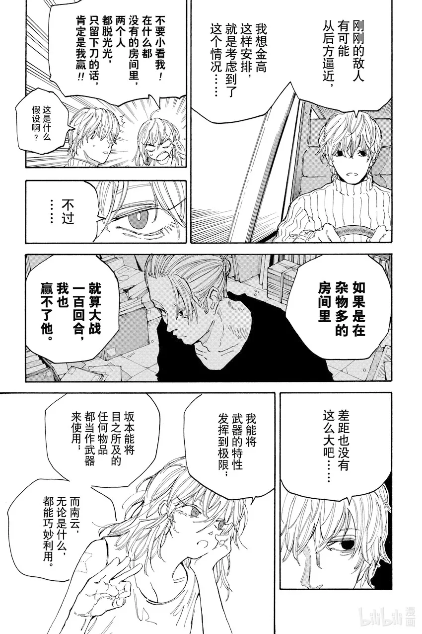 第114话 各自的任务 第5页
