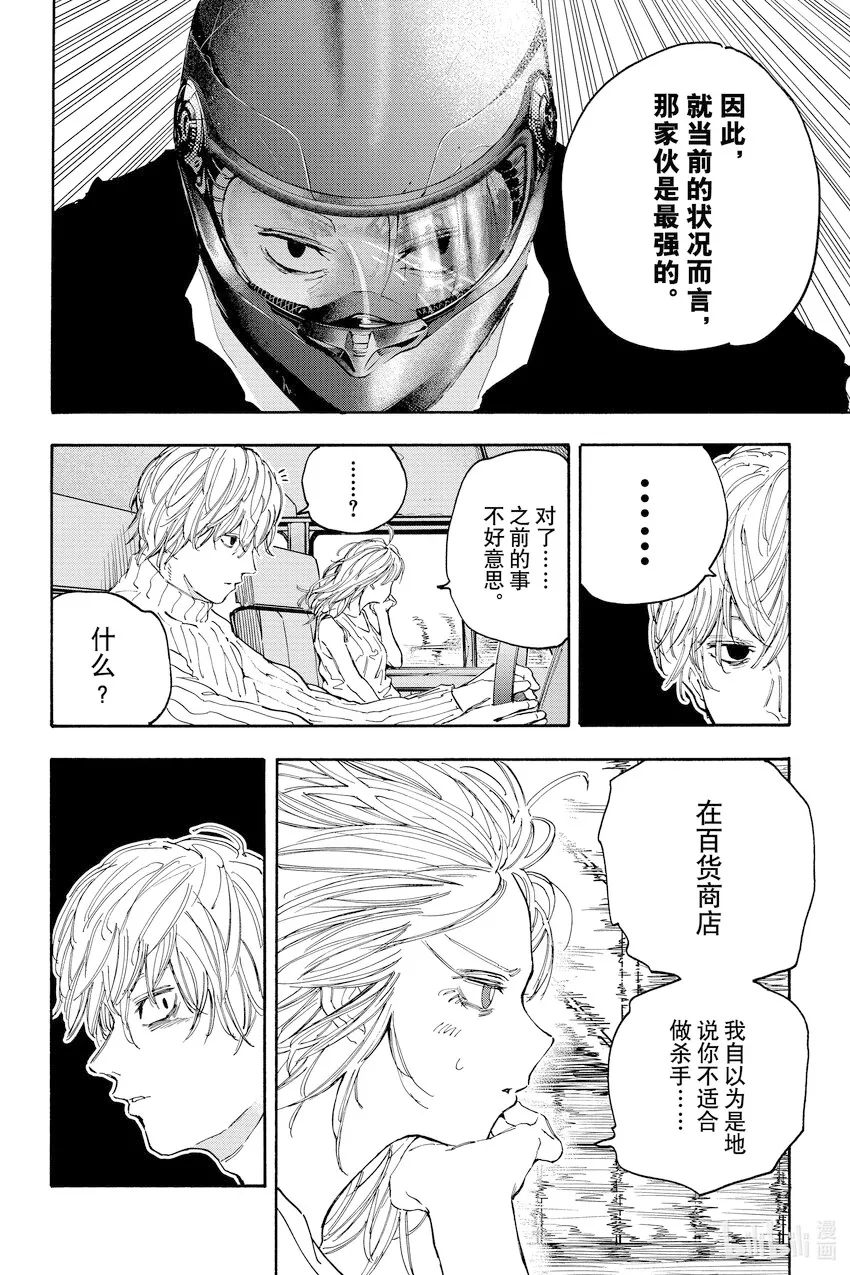 第114话 各自的任务 第6页