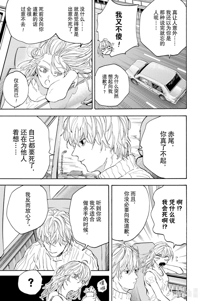 第114话 各自的任务 第7页