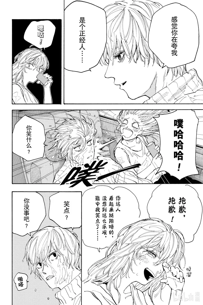 第114话 各自的任务 第8页