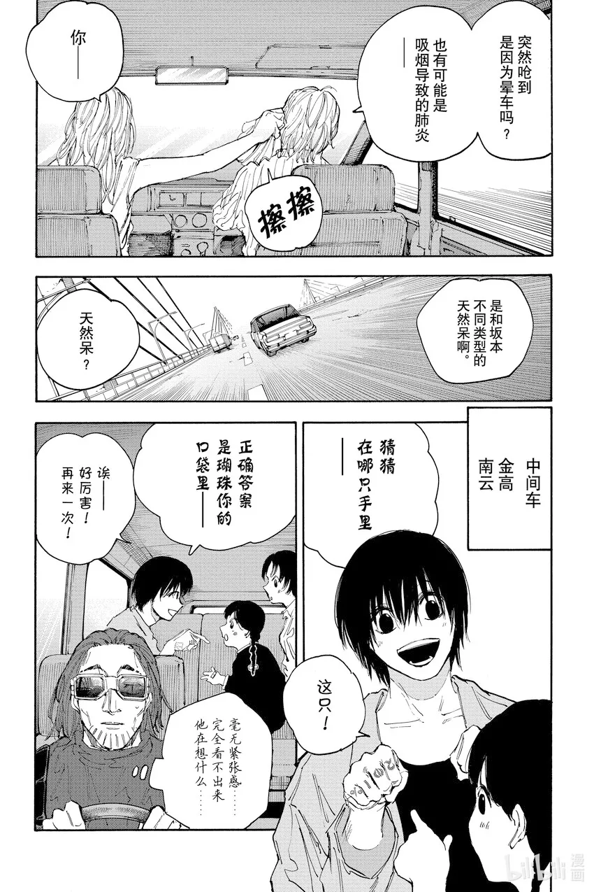 第114话 各自的任务 第9页