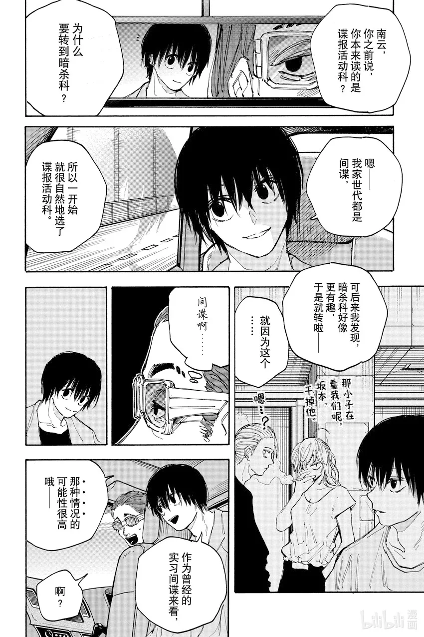 第114话 各自的任务 第10页