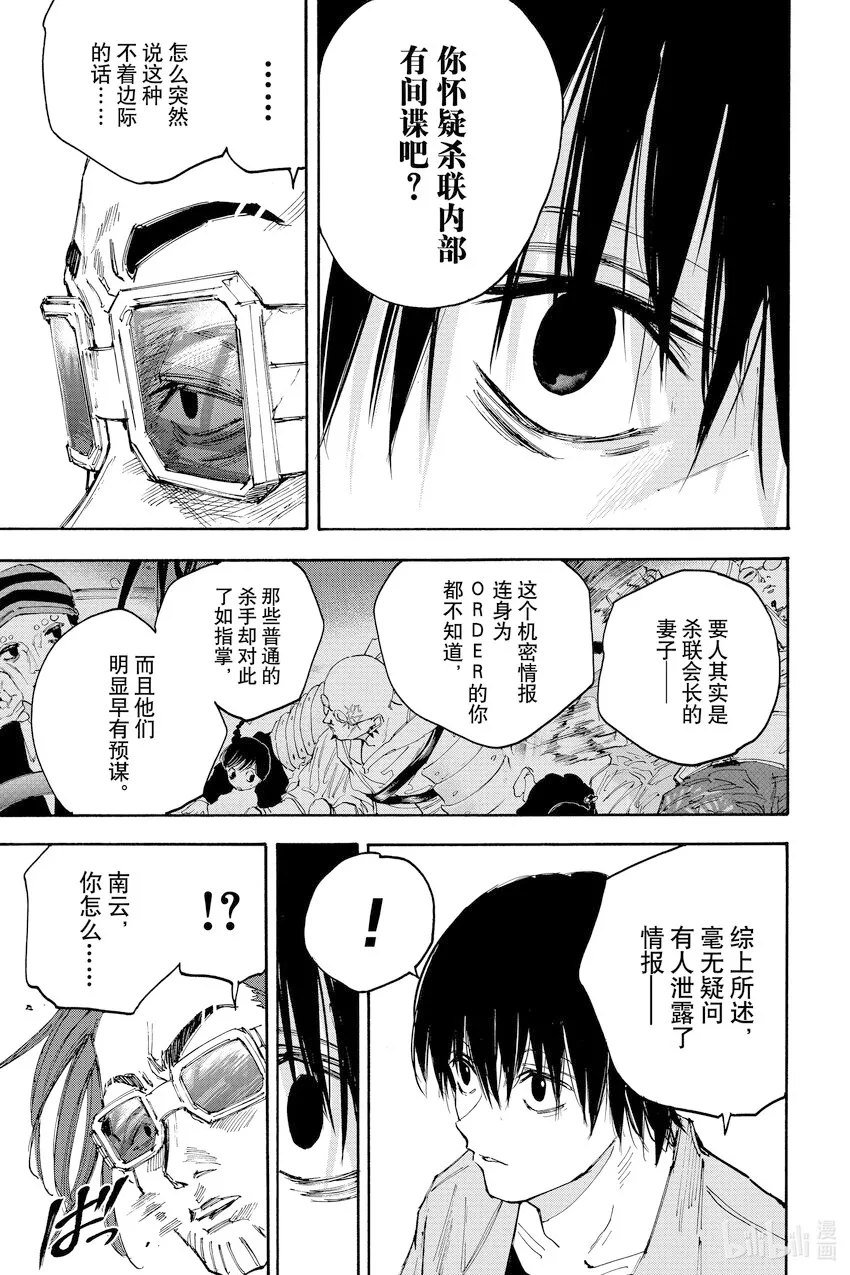 第114话 各自的任务 第11页