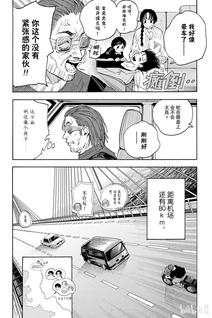 第114话 各自的任务 第12页