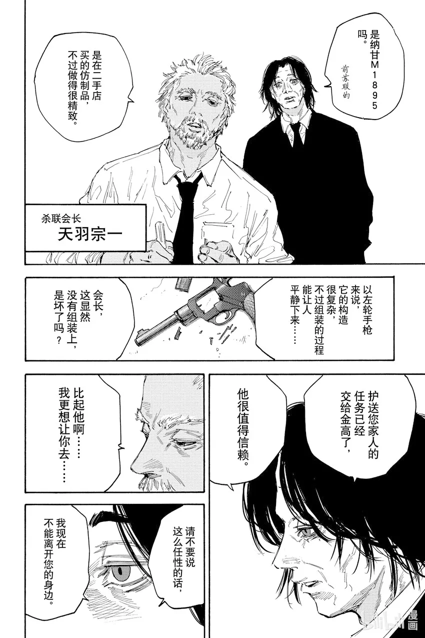 第114话 各自的任务 第14页