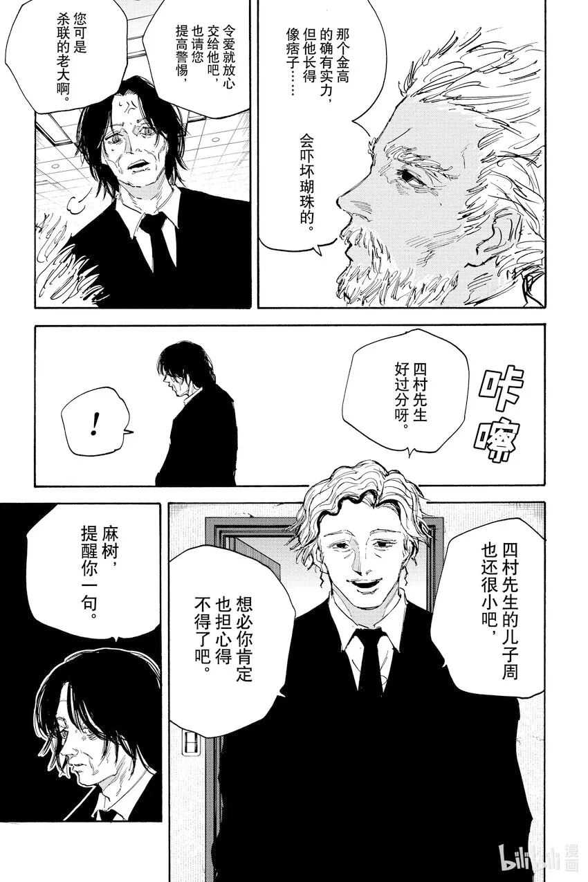 第114话 各自的任务 第15页