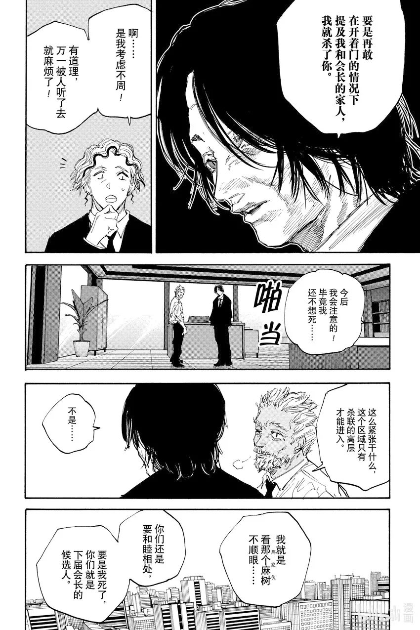第114话 各自的任务 第16页