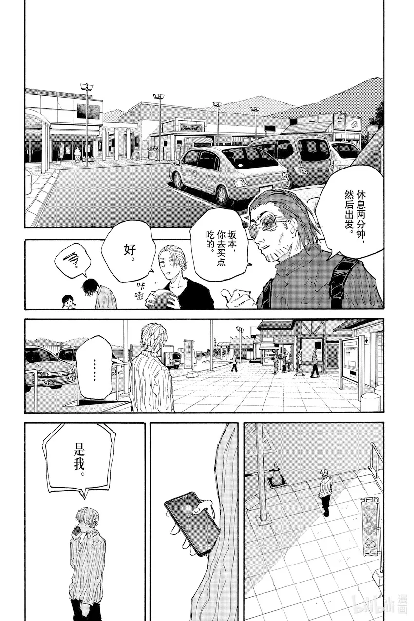 第114话 各自的任务 第17页