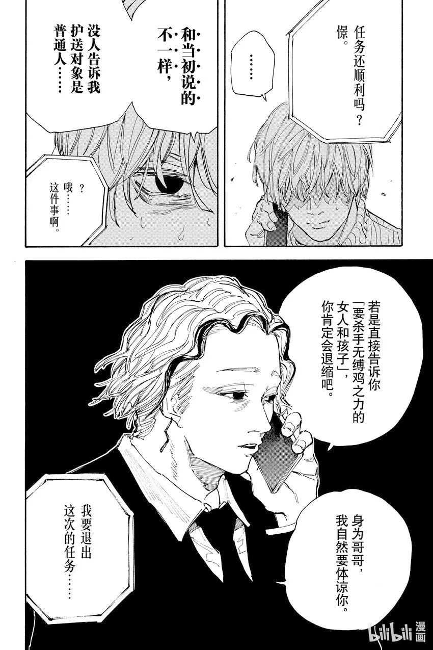 第114话 各自的任务 第18页