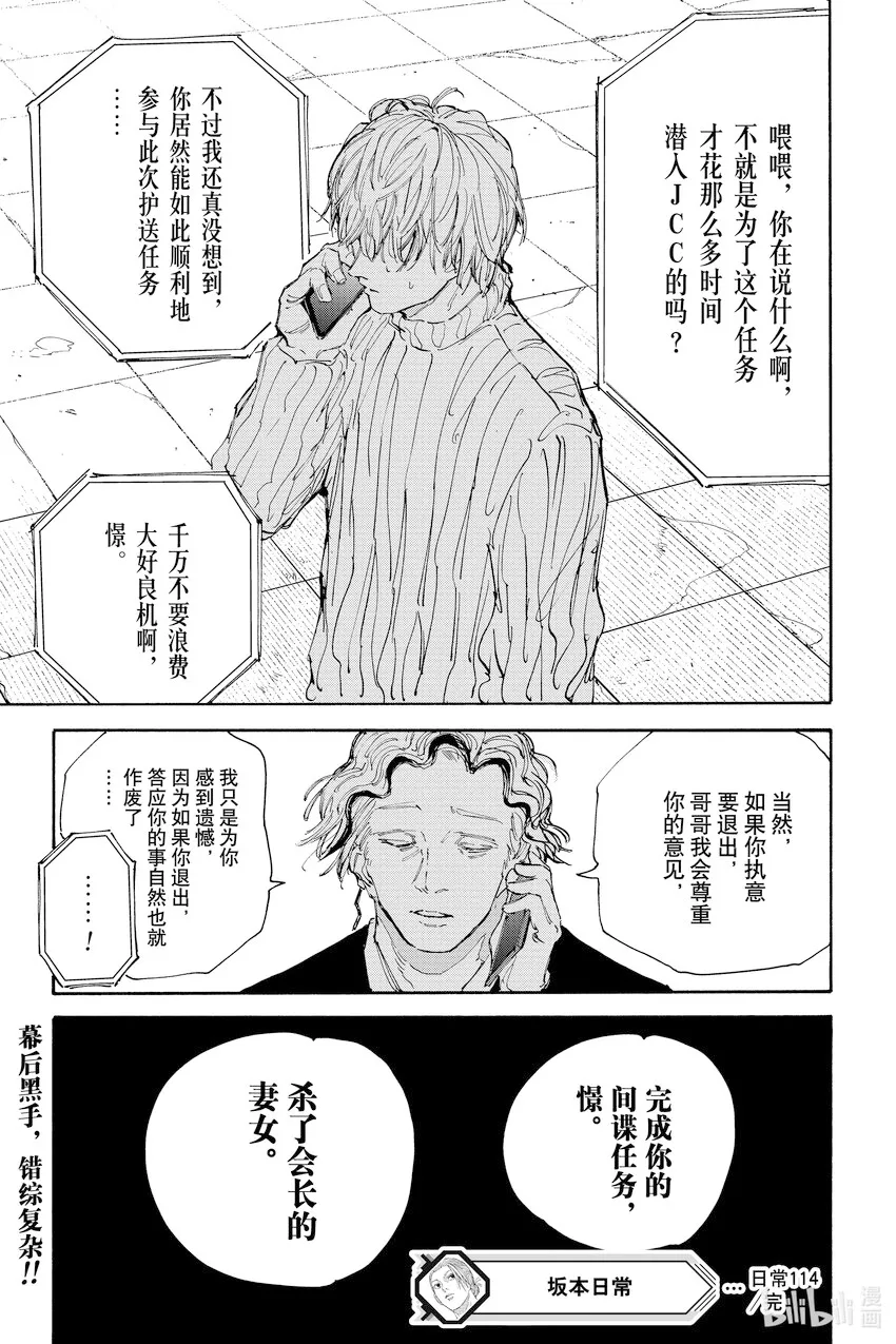 第114话 各自的任务 第19页