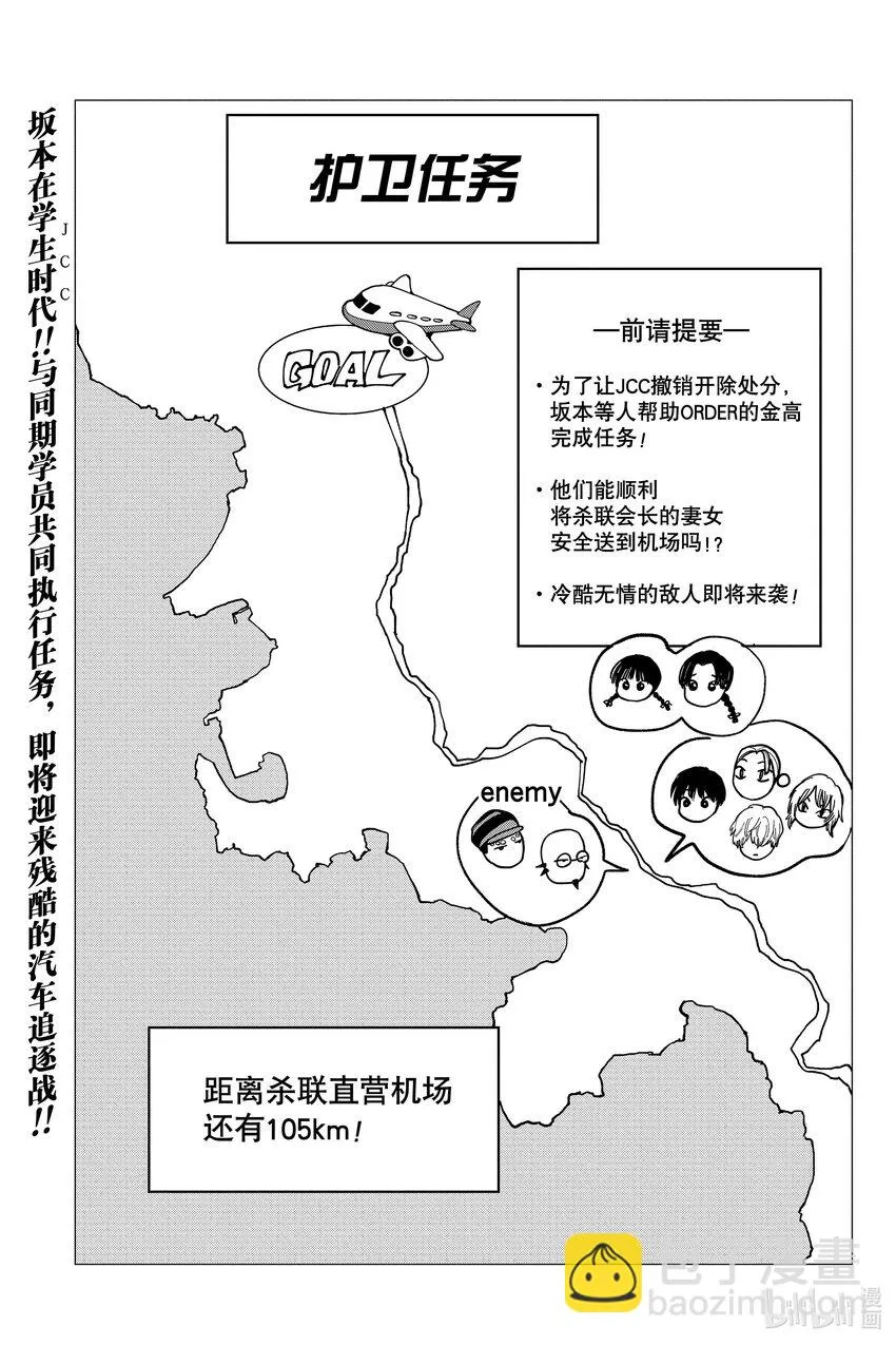 第113话 Car Chase 第2页