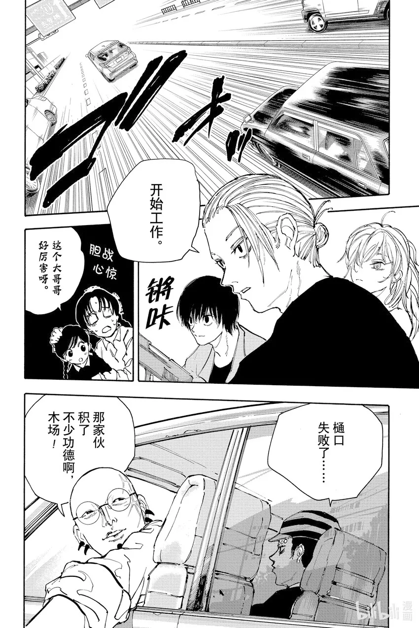 第113话 Car Chase 第3页