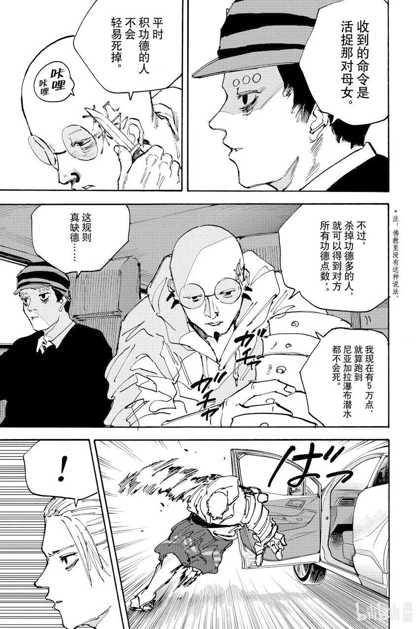 第113话 Car Chase 第4页