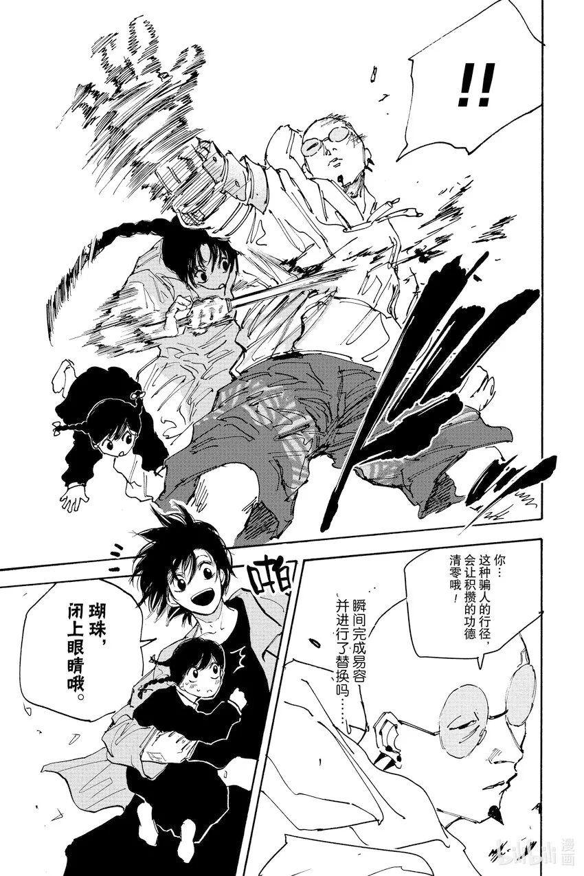 第113话 Car Chase 第8页