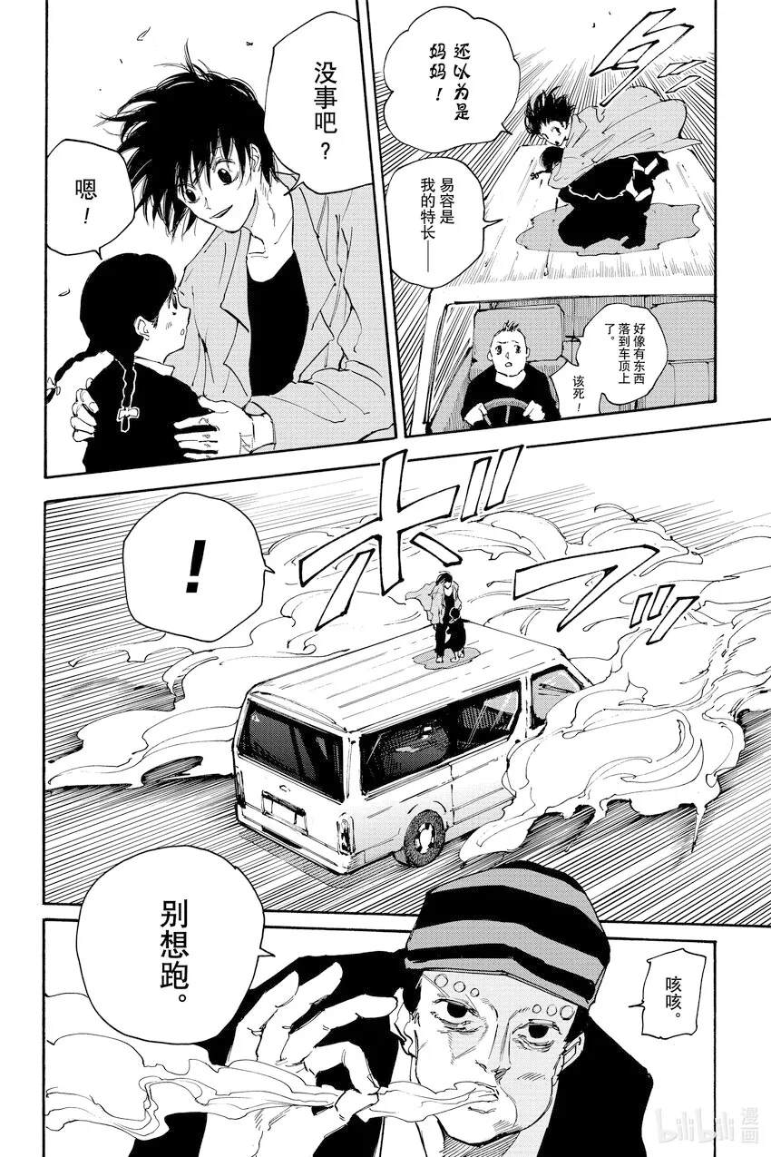 第113话 Car Chase 第9页