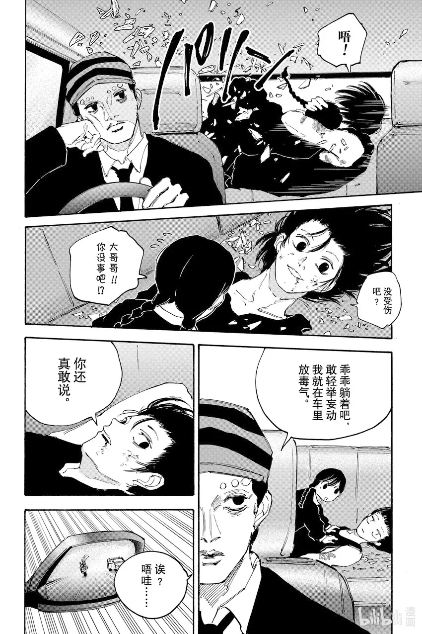第113话 Car Chase 第11页