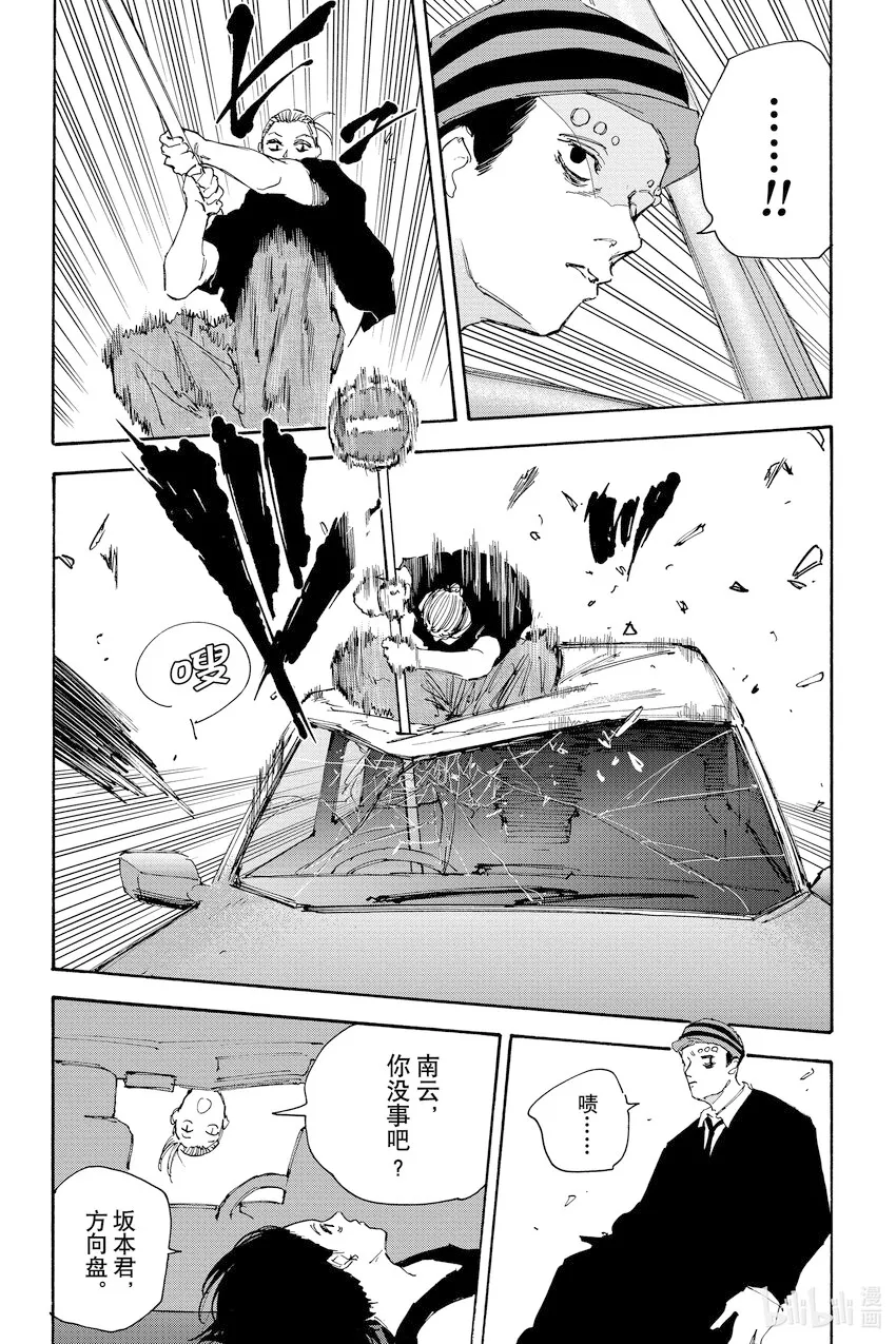 第113话 Car Chase 第15页