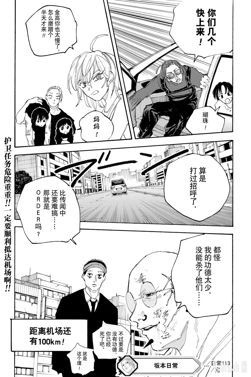 第113话 Car Chase 第20页