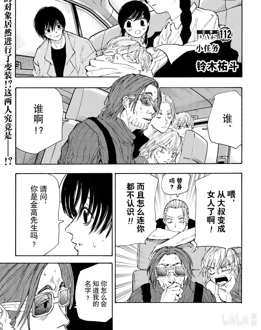 第112话 小任务 第1页