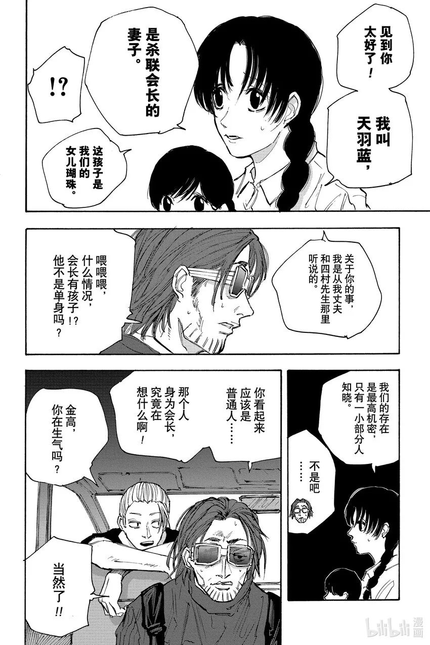 第112话 小任务 第2页