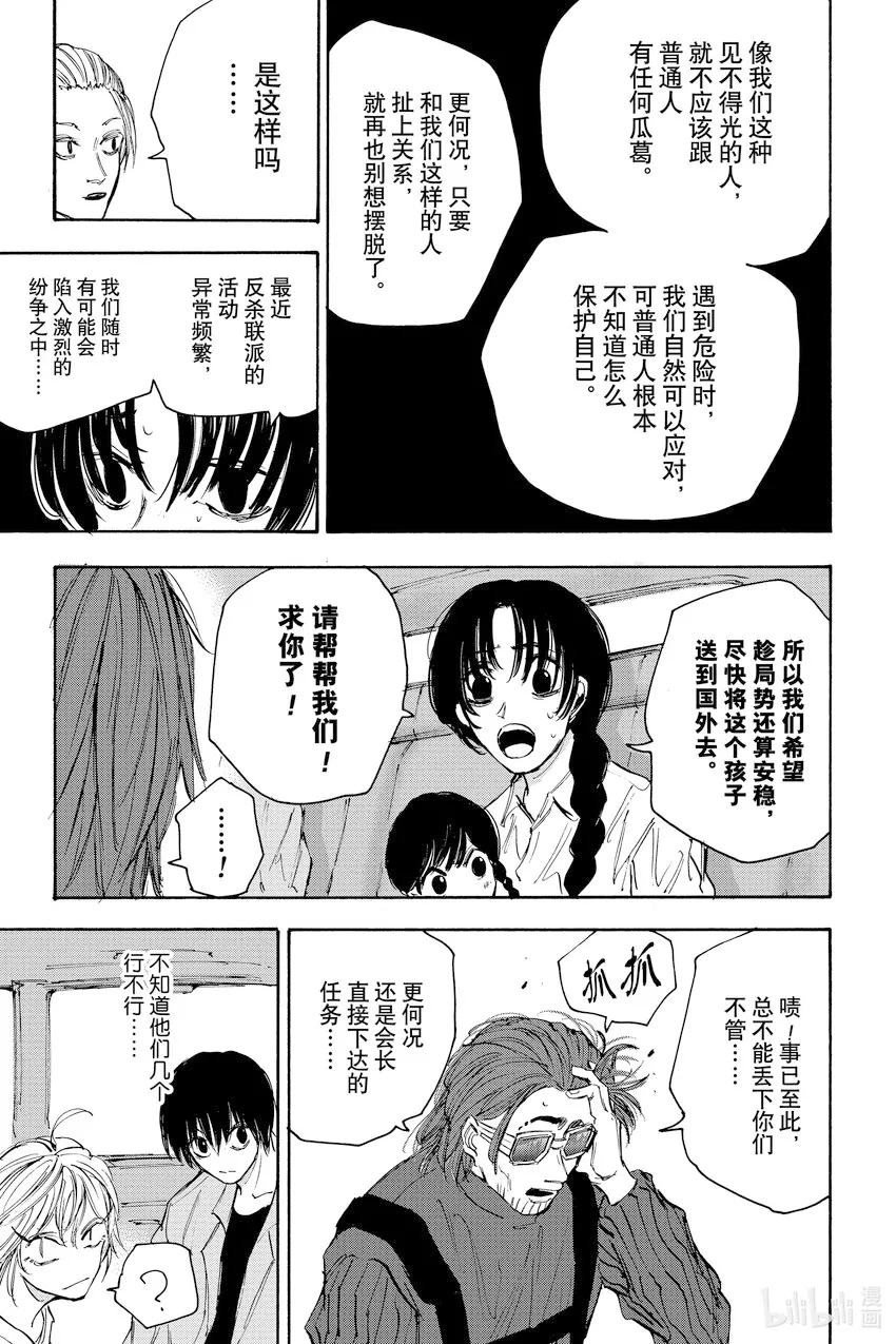 第112话 小任务 第3页