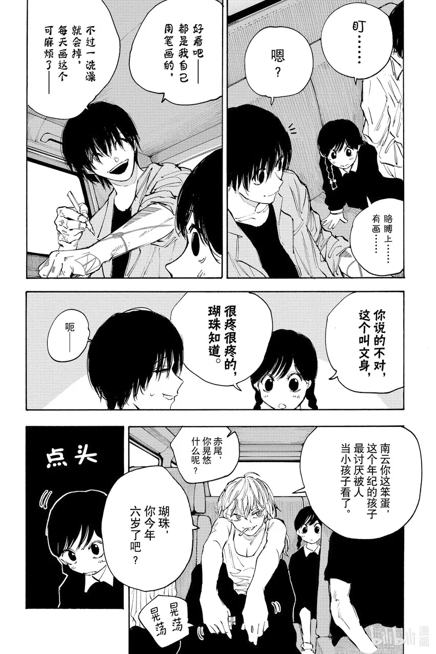 第112话 小任务 第4页