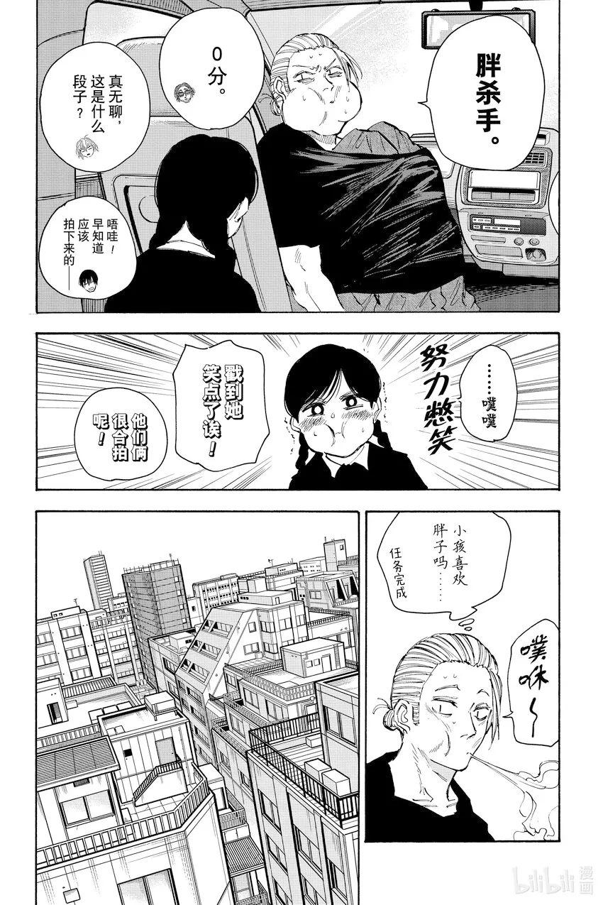 第112话 小任务 第6页