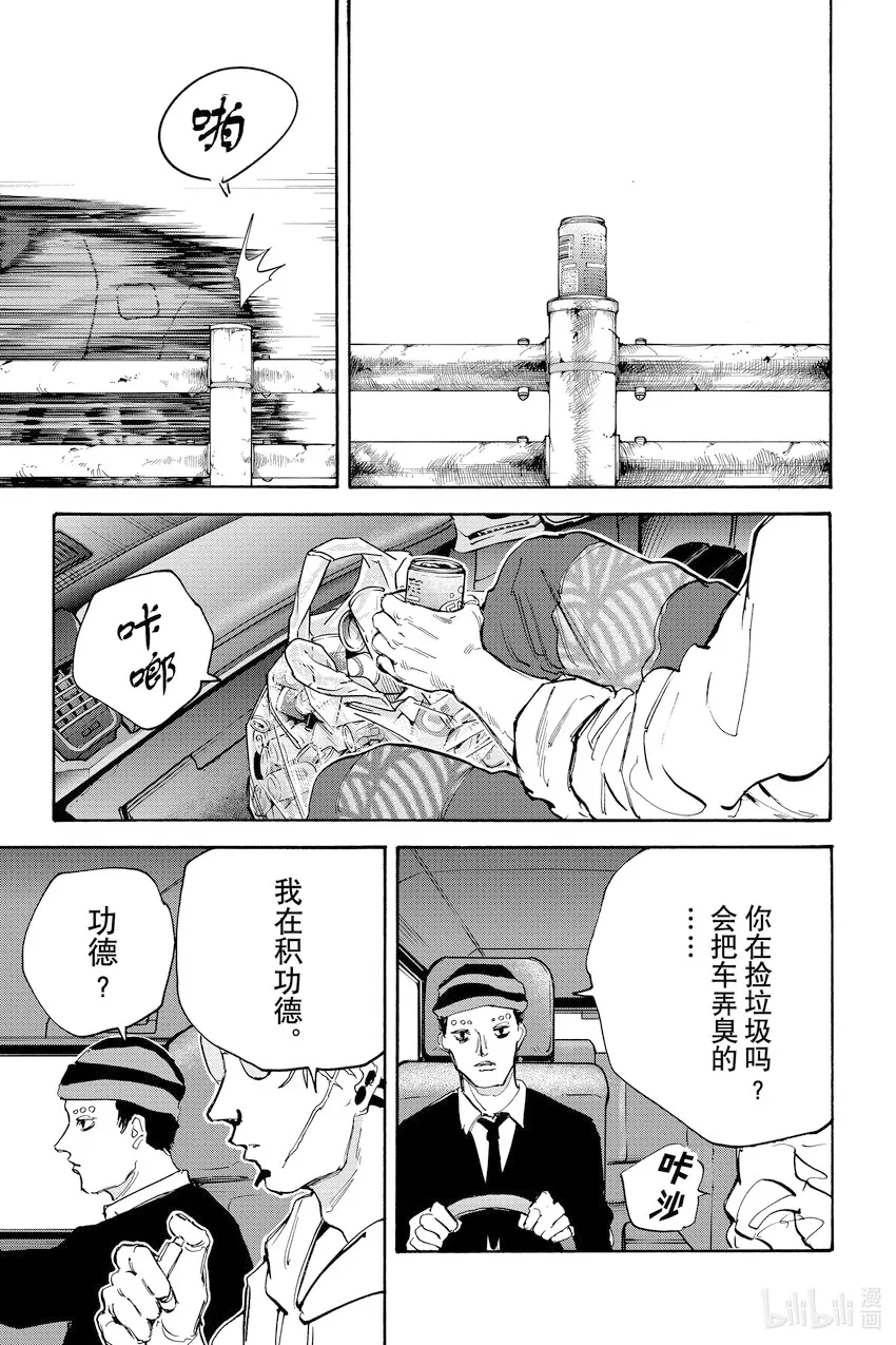 第112话 小任务 第7页