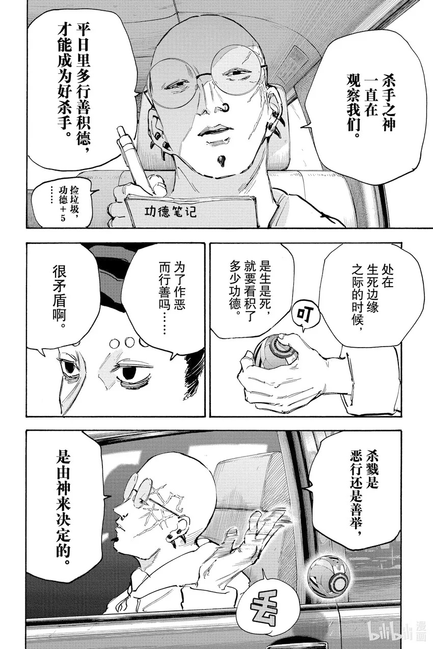 第112话 小任务 第8页