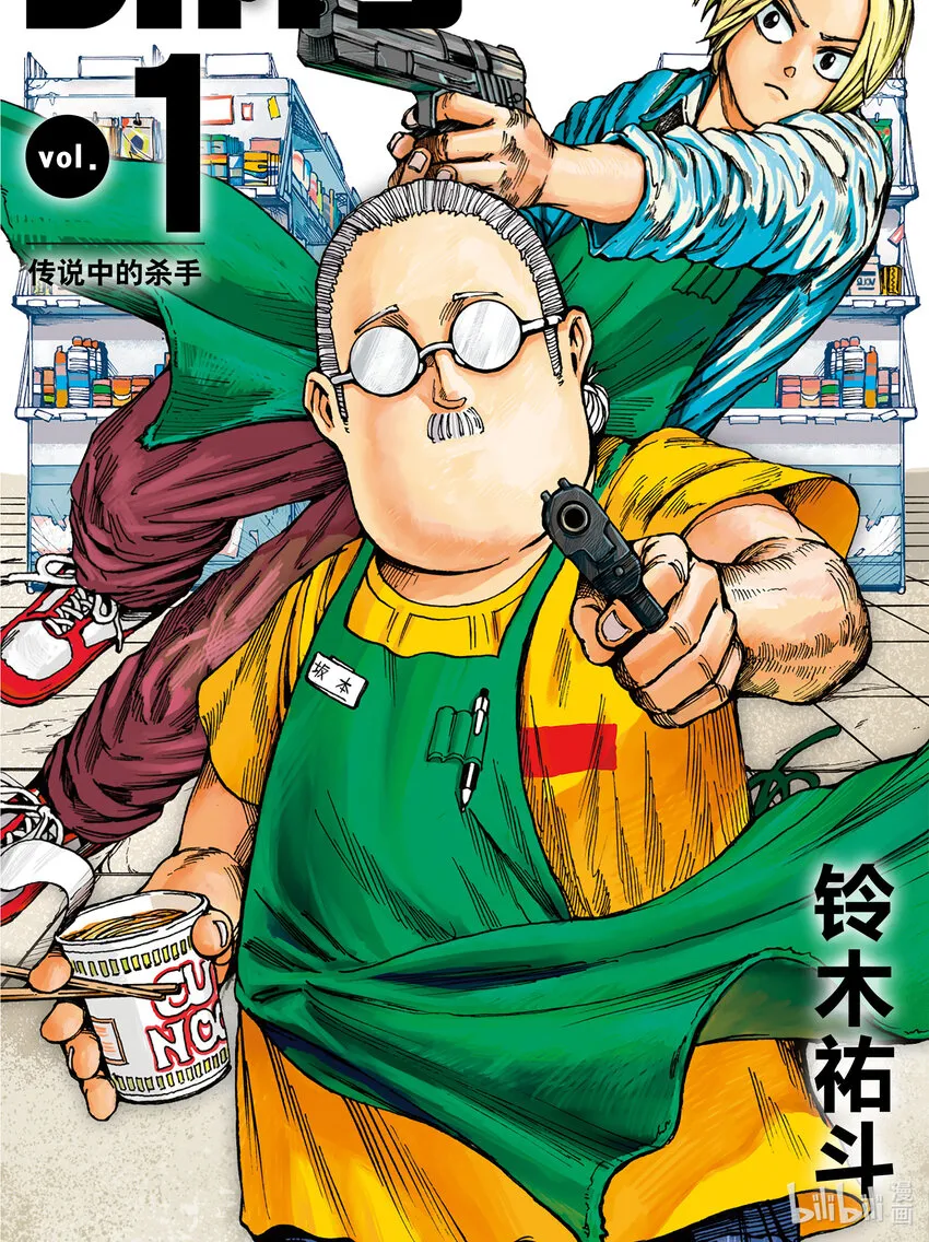 第1话 传说中的杀手 第1页
