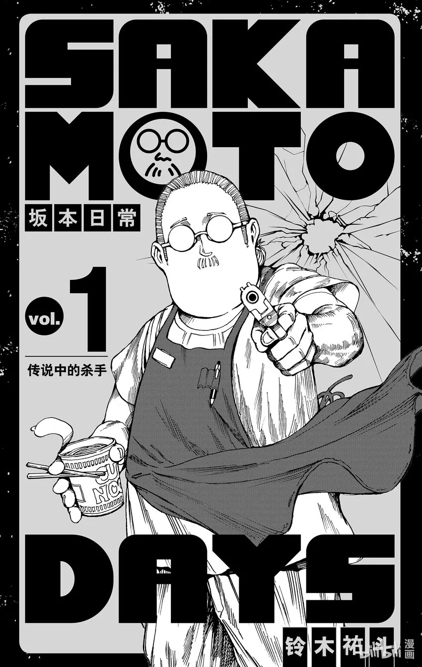 第1话 传说中的杀手 第3页